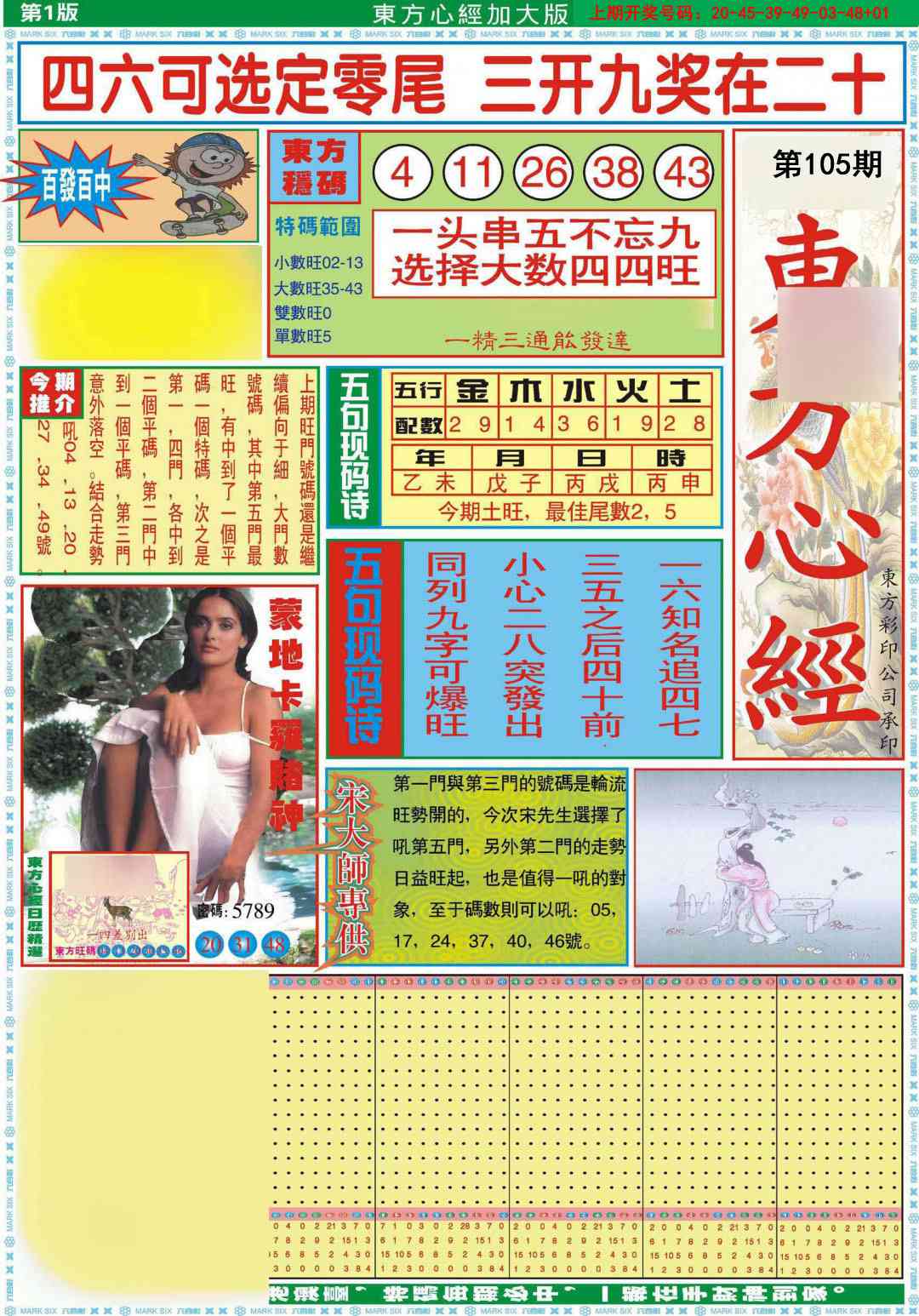 105期东.方.心.经A加大版[图]
