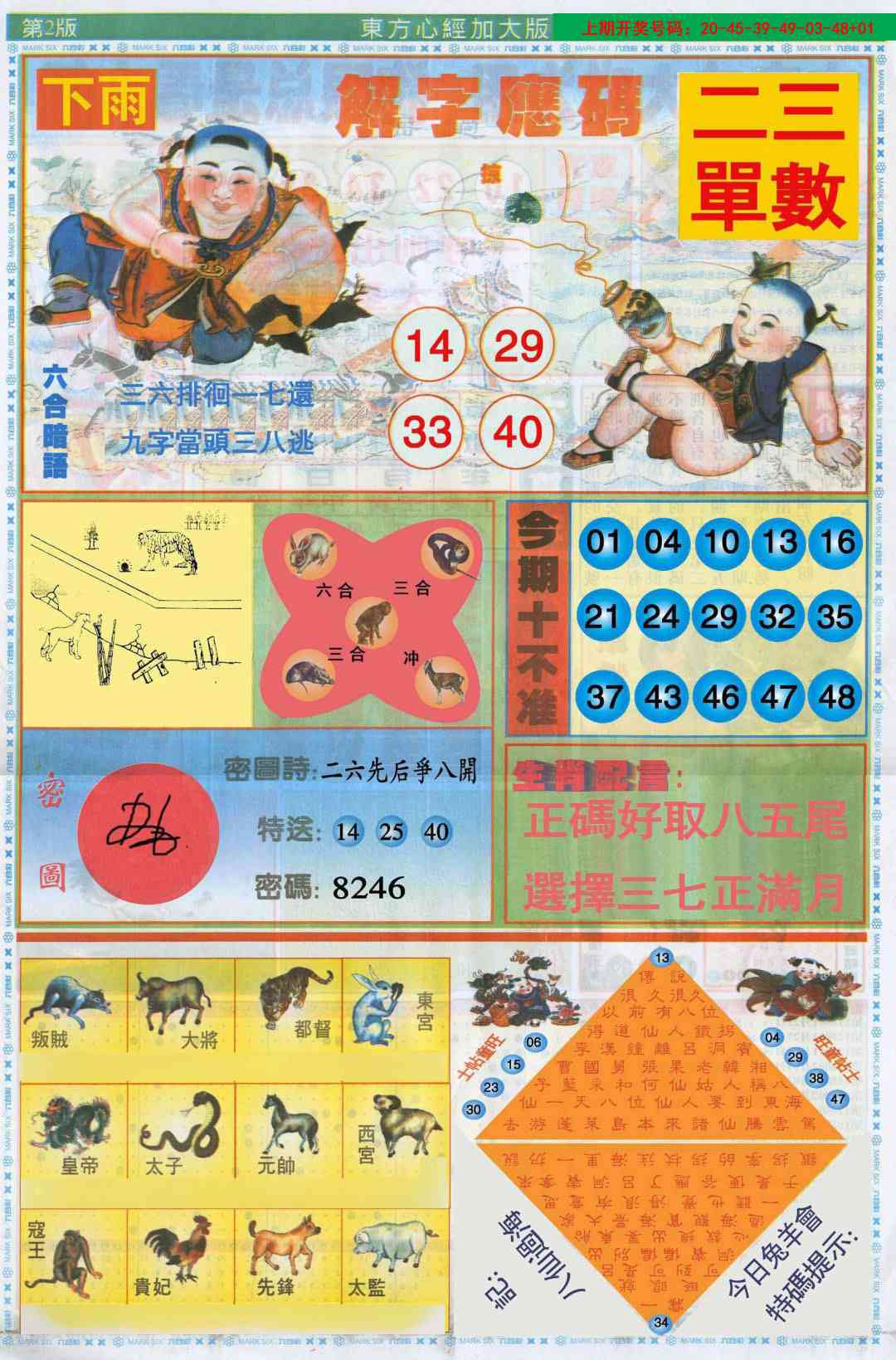 105期东.方.心.经B加大版[图]