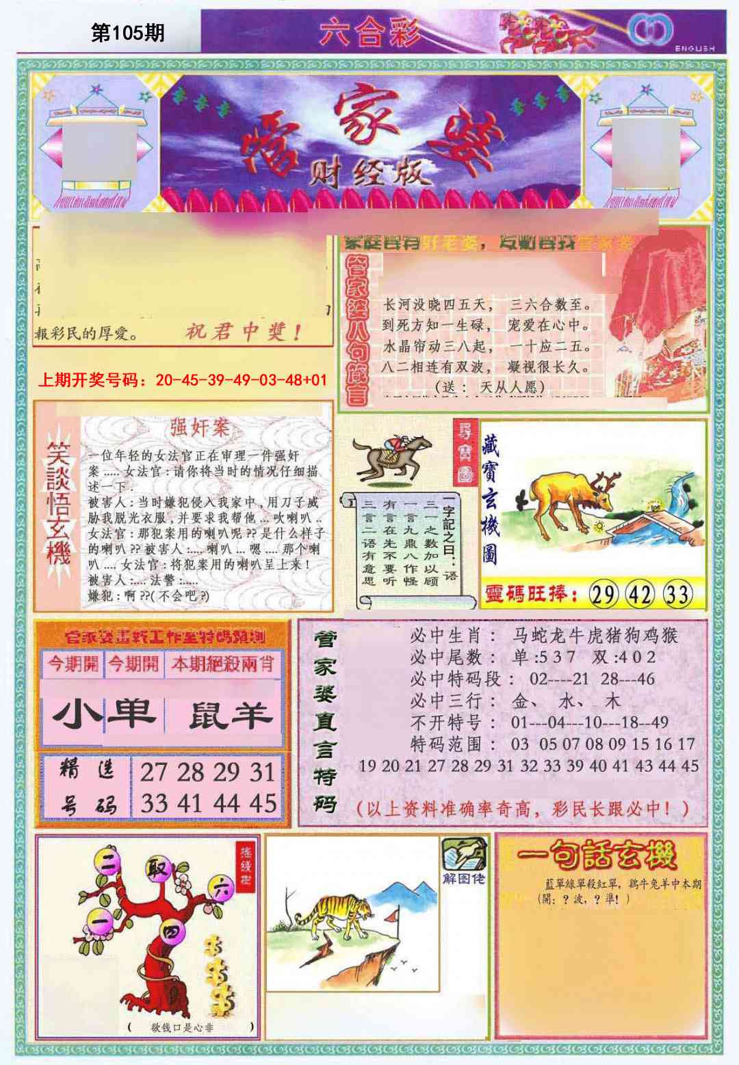 105期管家婆财经版[图]